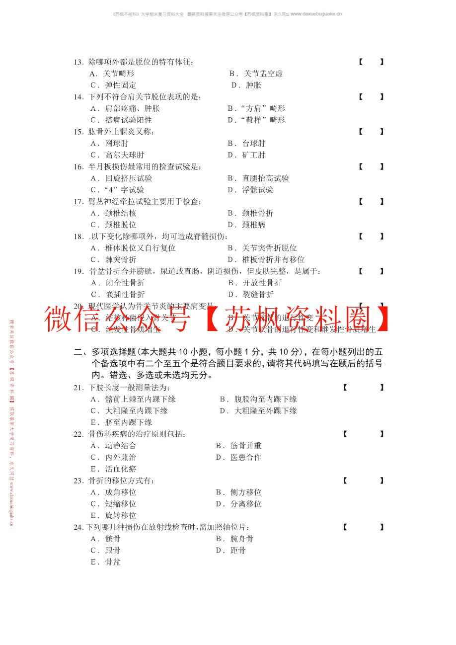 中医骨伤学